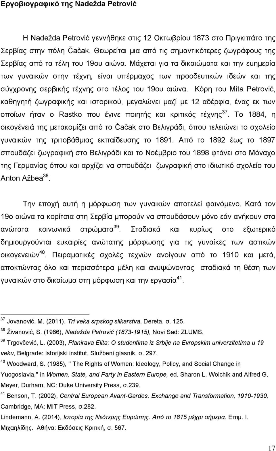 Μάρεηαη γηα ηα δηθαηώκαηα θαη ηελ επεκεξία ησλ γπλαηθώλ ζηελ ηέρλε, είλαη ππέξκαρνο ησλ πξννδεπηηθώλ ηδεώλ θαη ηεο ζύγρξνλεο ζεξβηθήο ηέρλεο ζην ηέινο ηνπ 19νπ αηώλα.