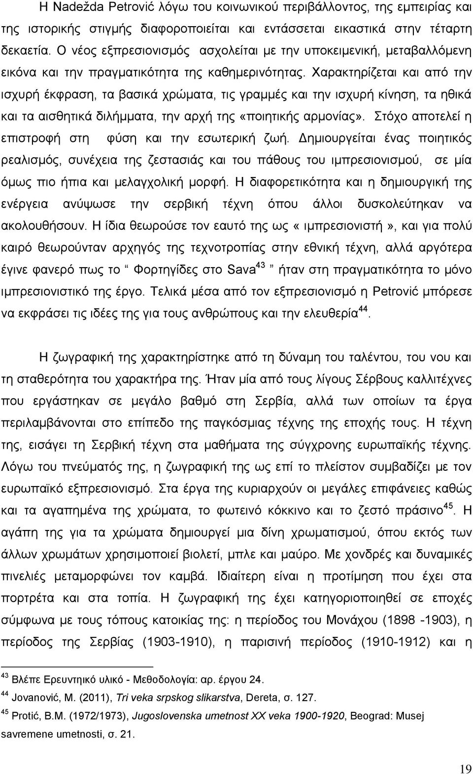 Υαξαθηεξίδεηαη θαη από ηελ ηζρπξή έθθξαζε, ηα βαζηθά ρξώκαηα, ηηο γξακκέο θαη ηελ ηζρπξή θίλεζε, ηα εζηθά θαη ηα αηζζεηηθά δηιήκκαηα, ηελ αξρή ηεο «πνηεηηθήο αξκνλίαο».