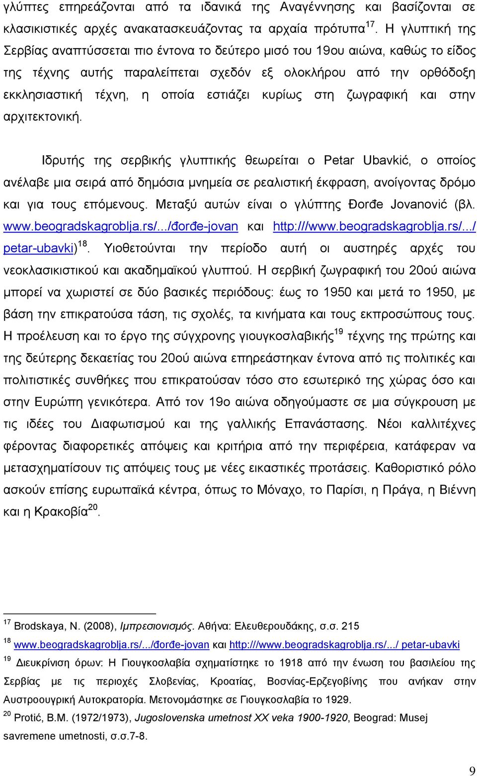 θπξίσο ζηε δσγξαθηθή θαη ζηελ αξρηηεθηνληθή.