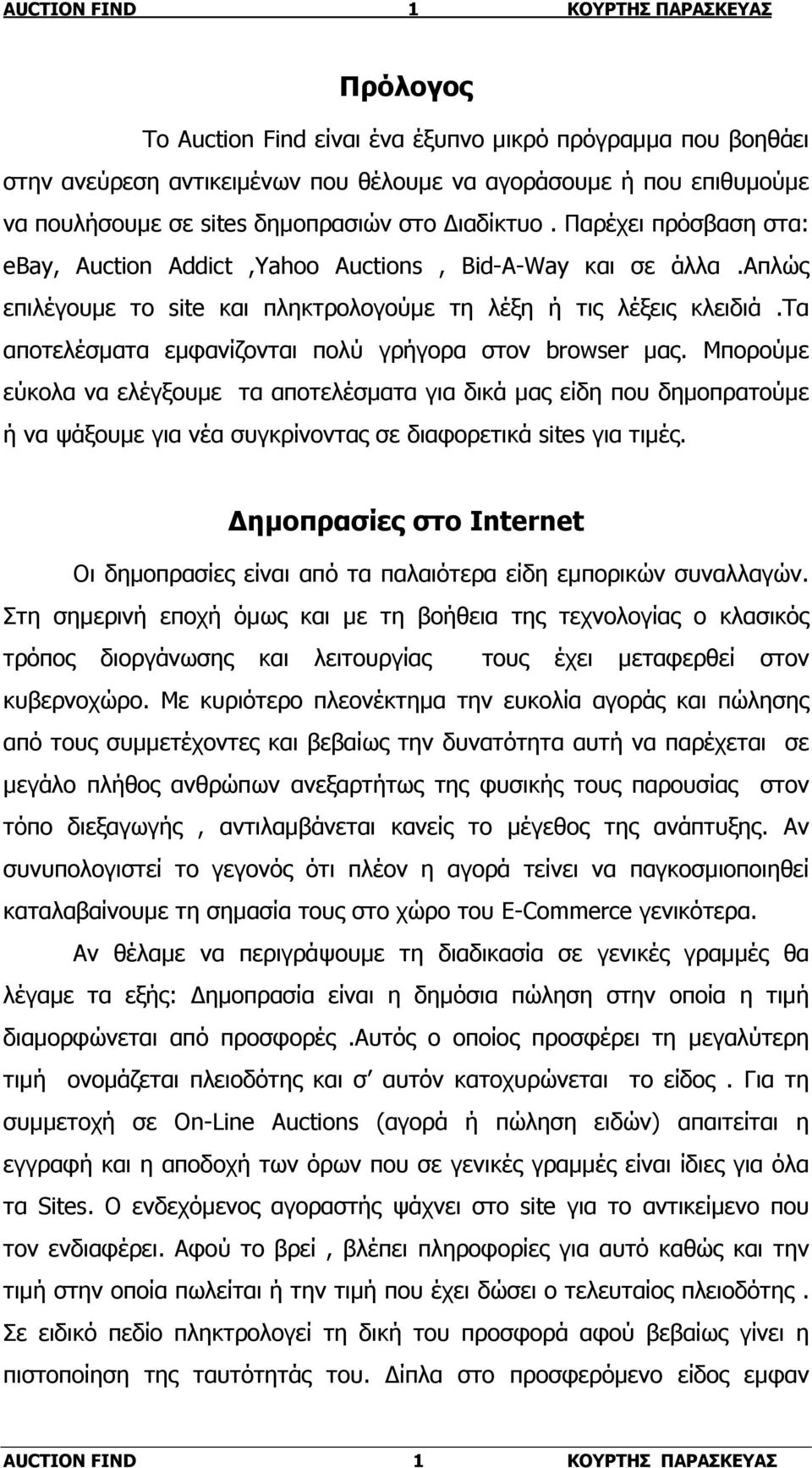 τα αποτελέσµατα εµφανίζονται πολύ γρήγορα στον browser µας.