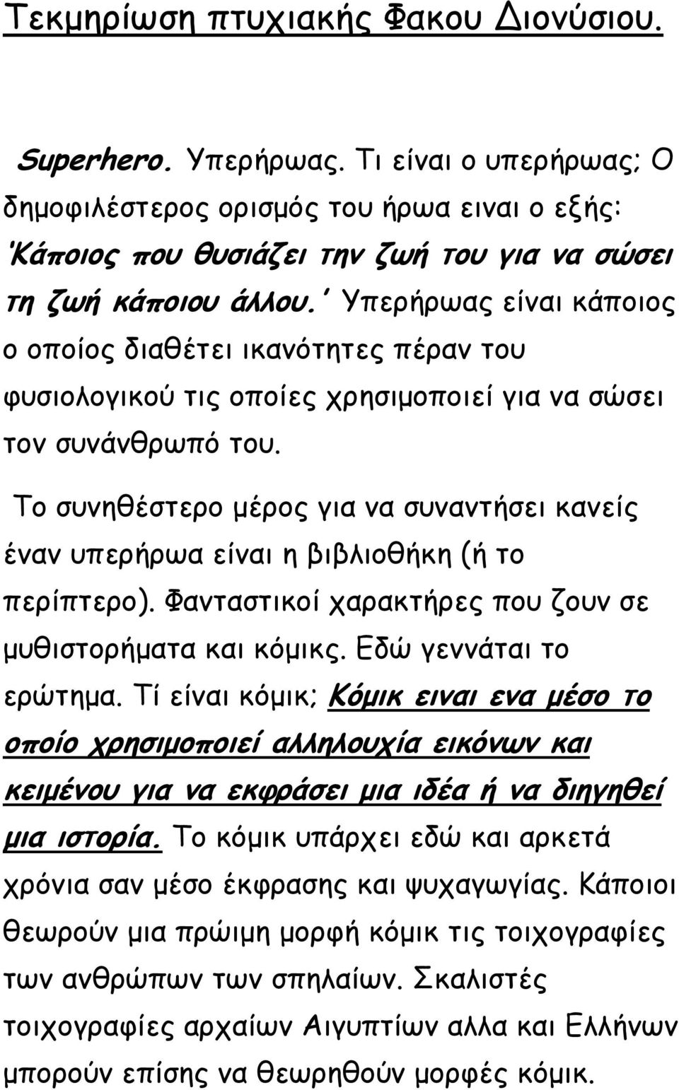 Τμ ζοκεζέζηενμ μένμξ γηα κα ζοκακηήζεη θακείξ έκακ οπενήνςα είκαη ε βηβιημζήθε (ή ημ πενίπηενμ). Φακηαζηηθμί παναθηήνεξ πμο δμοκ ζε μοζηζημνήμαηα θαη θόμηθξ. Εδώ γεκκάηαη ημ ενώηεμα.