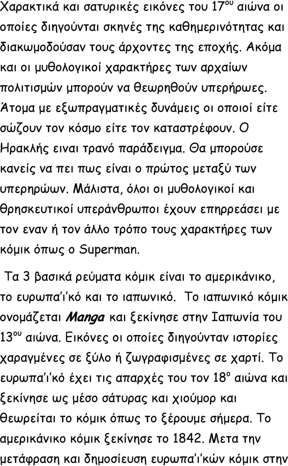 Ο Ηναθιήξ εηκαη ηνακό πανάδεηγμα. Θα μπμνμύζε θακείξ κα πεη πςξ είκαη μ πνώημξ μεηαλύ ηςκ οπενενώςκ.