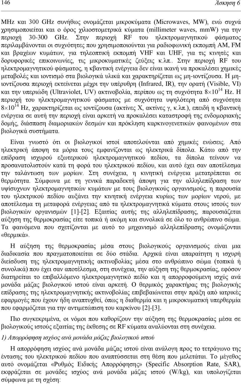 θηλεηέο θαη δνξπθνξηθέο επηθνηλσλίεο, ηηο κηθξνθπκαηηθέο δεύμεηο θ.ιπ.