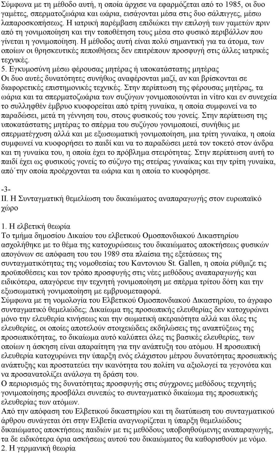 Η µέθοδος αυτή είναι πολύ σηµαντική για τα άτοµα, των οποίων οι θρησκευτικές πεποιθήσεις δεν επιτρέπουν προσφυγή στις άλλες ιατρικές τεχνικές. 5.