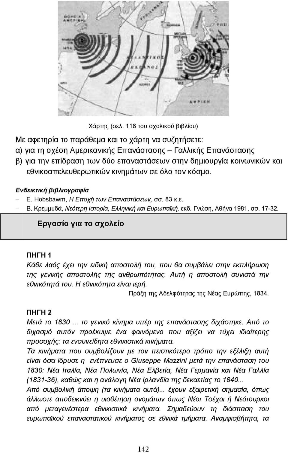 κοινωνικών και εθνικοαπελευθερωτικών κινηµάτων σε όλο τον κόσµο. Ενδεικτική βιβλιογραφία E. Hobsbawm, Η Εποχή των Επαναστάσεων, σσ. 83 κ.ε. B. Κρεµµυδά, Νεότερη Ιστορία, Ελληνική και Ευρωπαϊκή, εκδ.