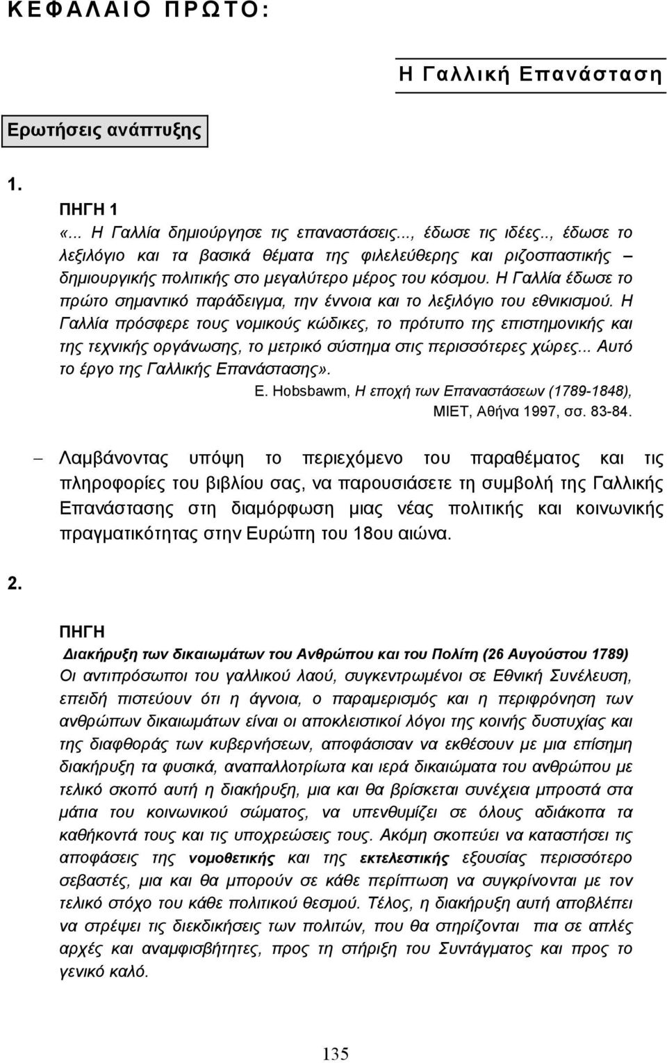 Η Γαλλία έδωσε το πρώτο σηµαντικό παράδειγµα, την έννοια και το λεξιλόγιο του εθνικισµού.