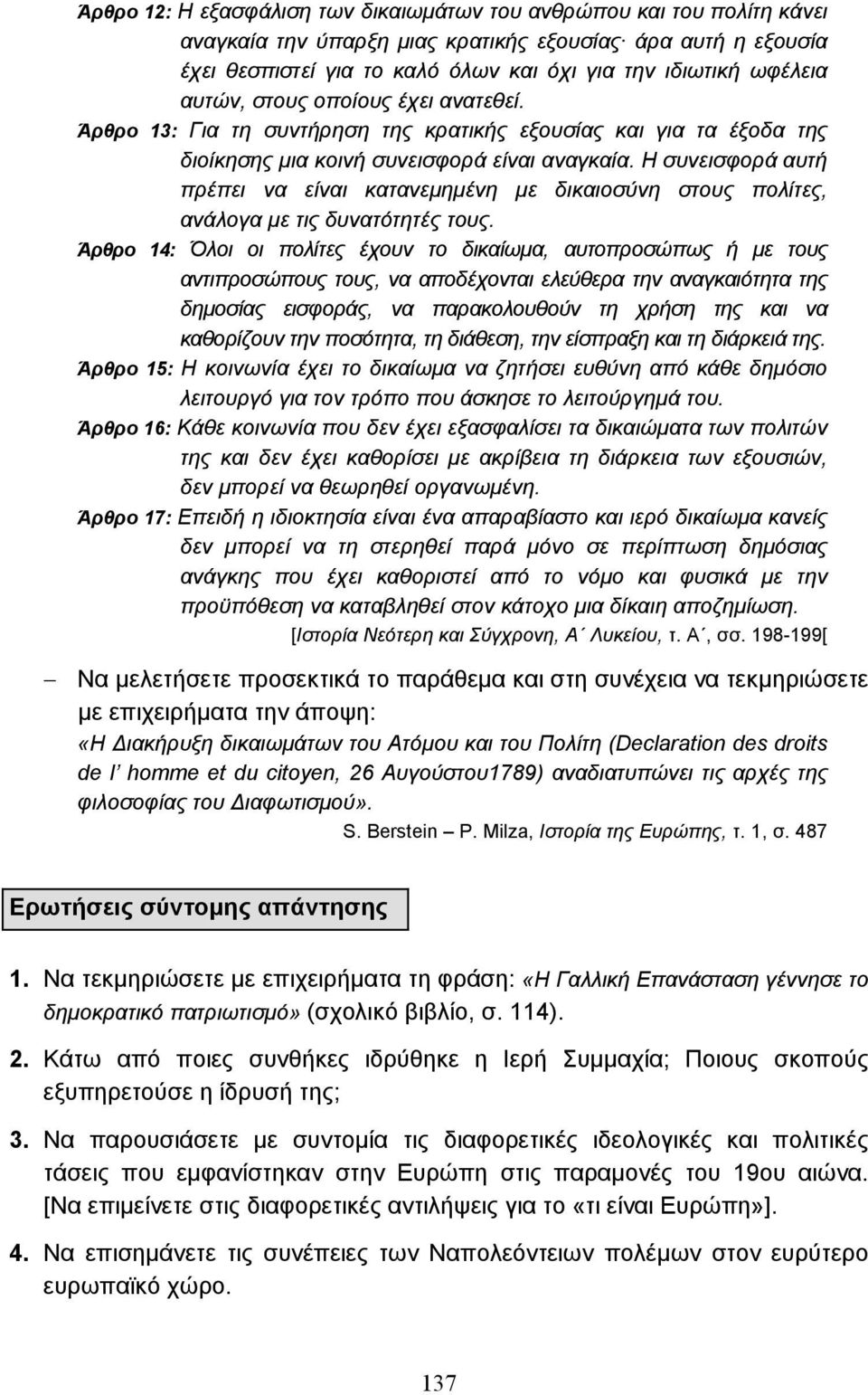 Η συνεισφορά αυτή πρέπει να είναι κατανεµηµένη µε δικαιοσύνη στους πολίτες, ανάλογα µε τις δυνατότητές τους.