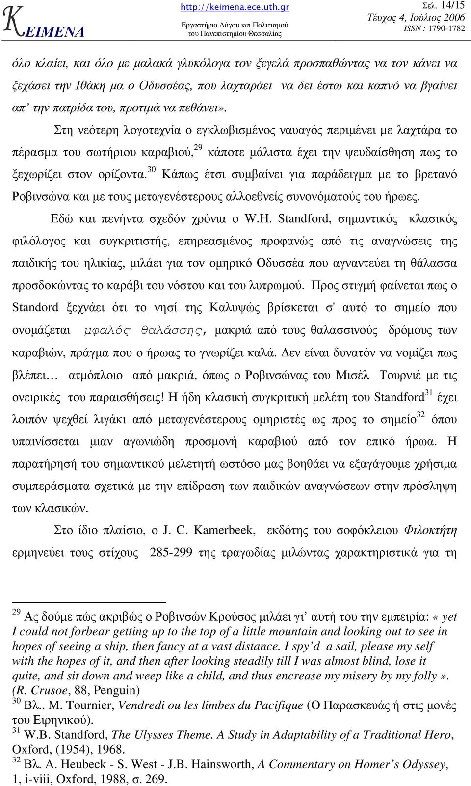 30 Κάπως έτσι συµβαίνει για παράδειγµα µε το βρετανό Ροβινσώνα και µε τους µεταγενέστερους αλλοεθνείς συνονόµατούς του ήρωες. Εδώ και πενήντα σχεδόν χρόνια ο W.H.