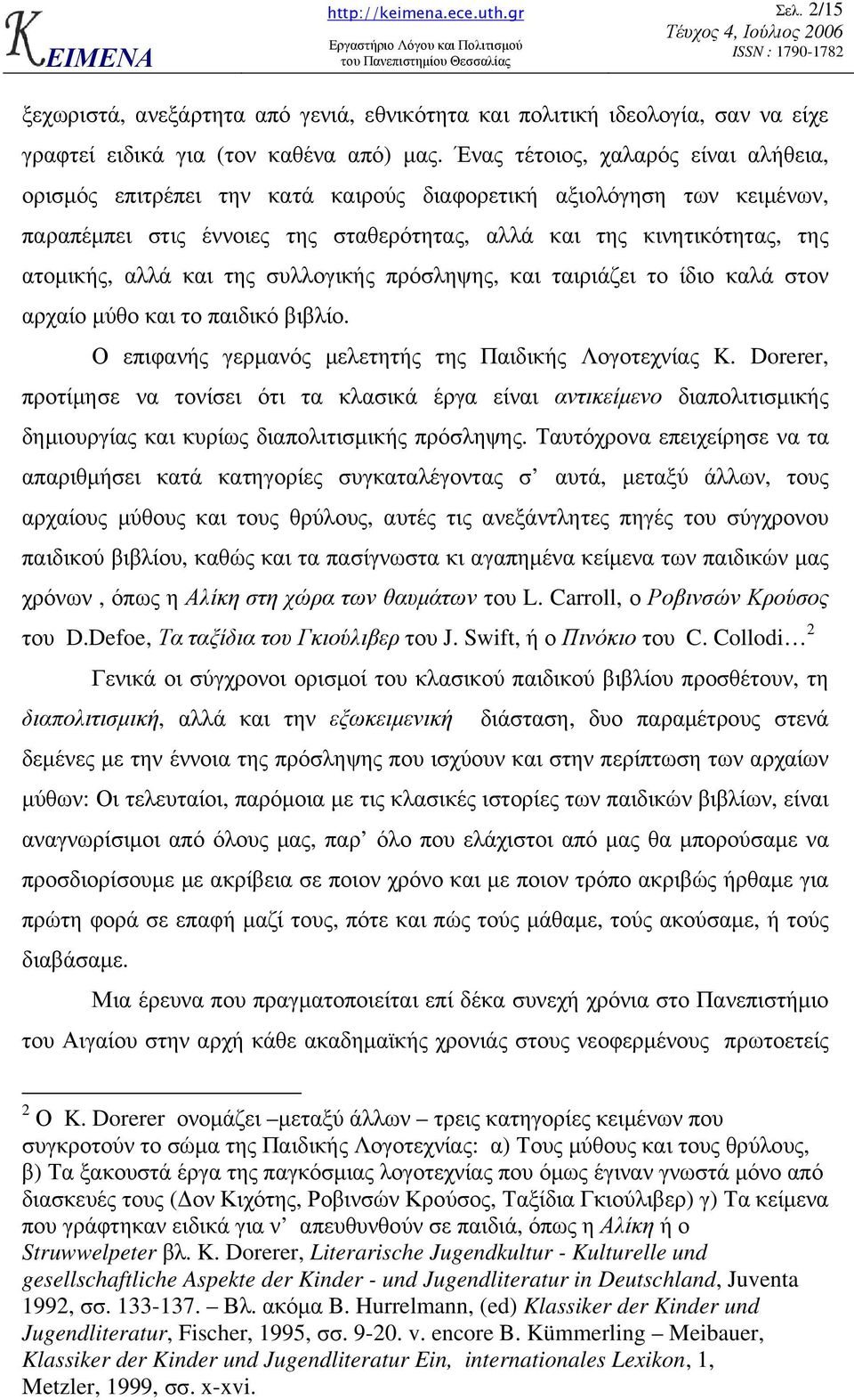 και της συλλογικής πρόσληψης, και ταιριάζει το ίδιο καλά στον αρχαίο µύθο και το παιδικό βιβλίο. Ο επιφανής γερµανός µελετητής της Παιδικής Λογοτεχνίας K.