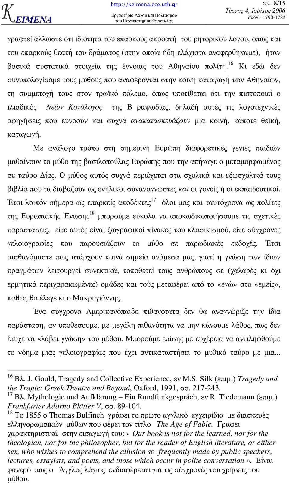 16 Κι εδώ δεν συνυπολογίσαµε τους µύθους που αναφέρονται στην κοινή καταγωγή των Αθηναίων, τη συµµετοχή τους στον τρωϊκό πόλεµο, όπως υποτίθεται ότι την πιστοποιεί ο ιλιαδικός Νεών Κατάλογος της Β