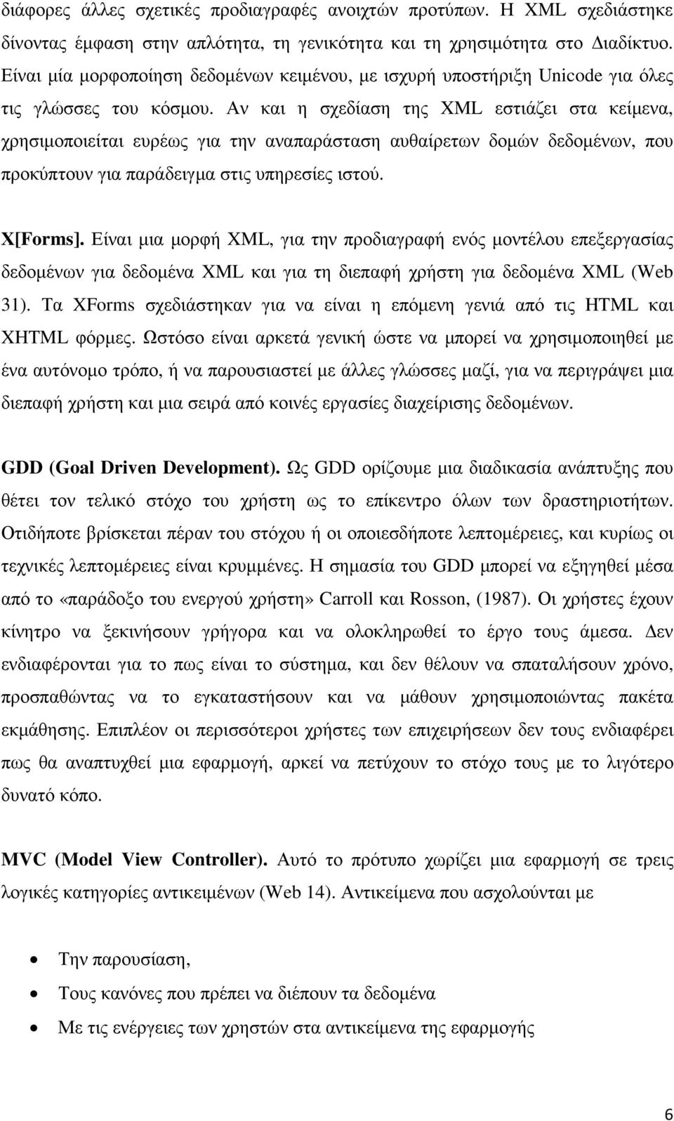 Αν και η σχεδίαση της XML εστιάζει στα κείµενα, χρησιµοποιείται ευρέως για την αναπαράσταση αυθαίρετων δοµών δεδοµένων, που προκύπτουν για παράδειγµα στις υπηρεσίες ιστού. Χ[Forms].