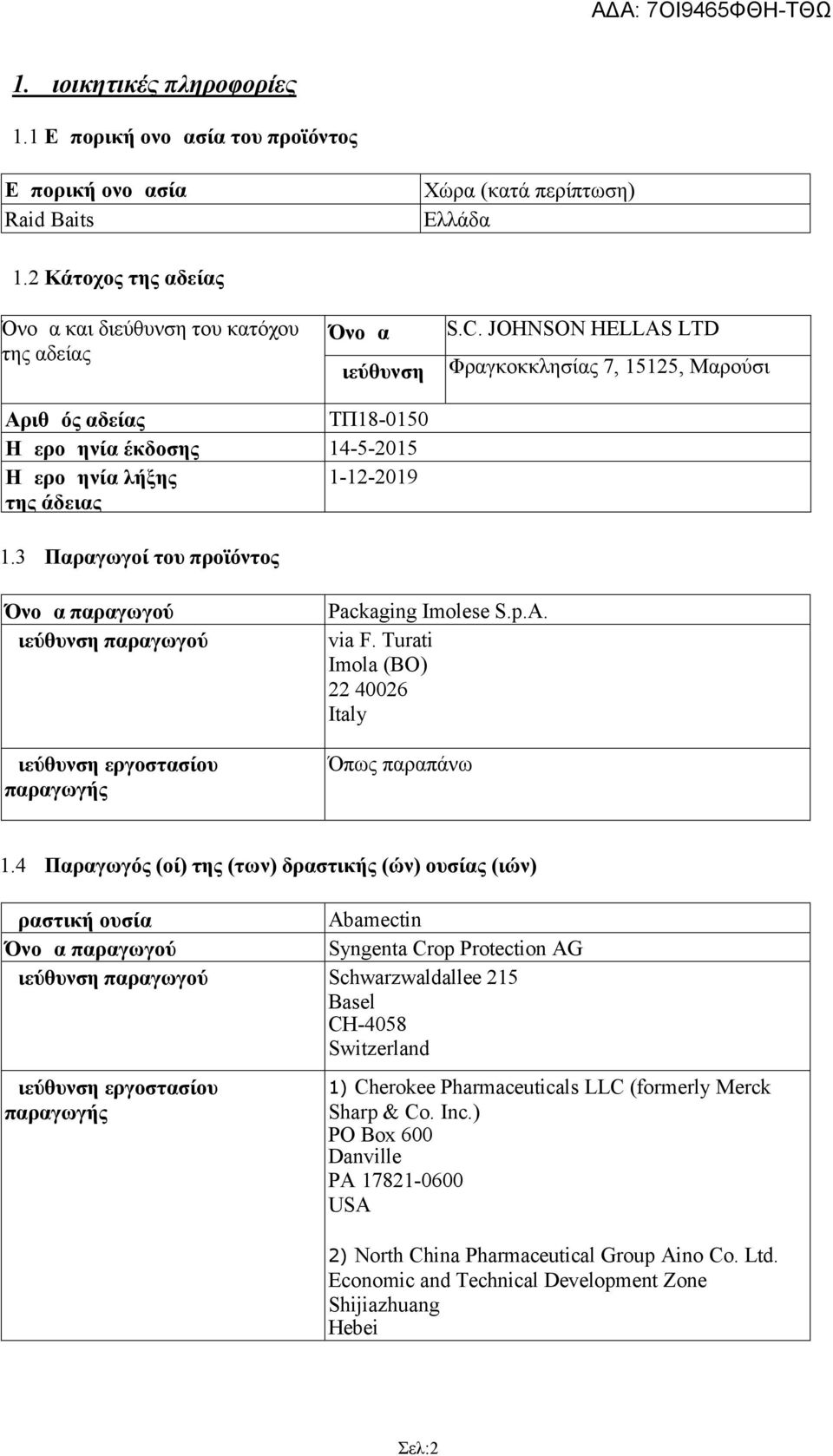 JOHNSON HELLAS LTD Φραγκοκκλησίας 7, 15125, Μαρούσι Αριθμός αδείας ΤΠ18-0150 Ημερομηνία έκδοσης 14-5-2015 Ημερομηνία λήξης 1-12-2019 της άδειας 1.