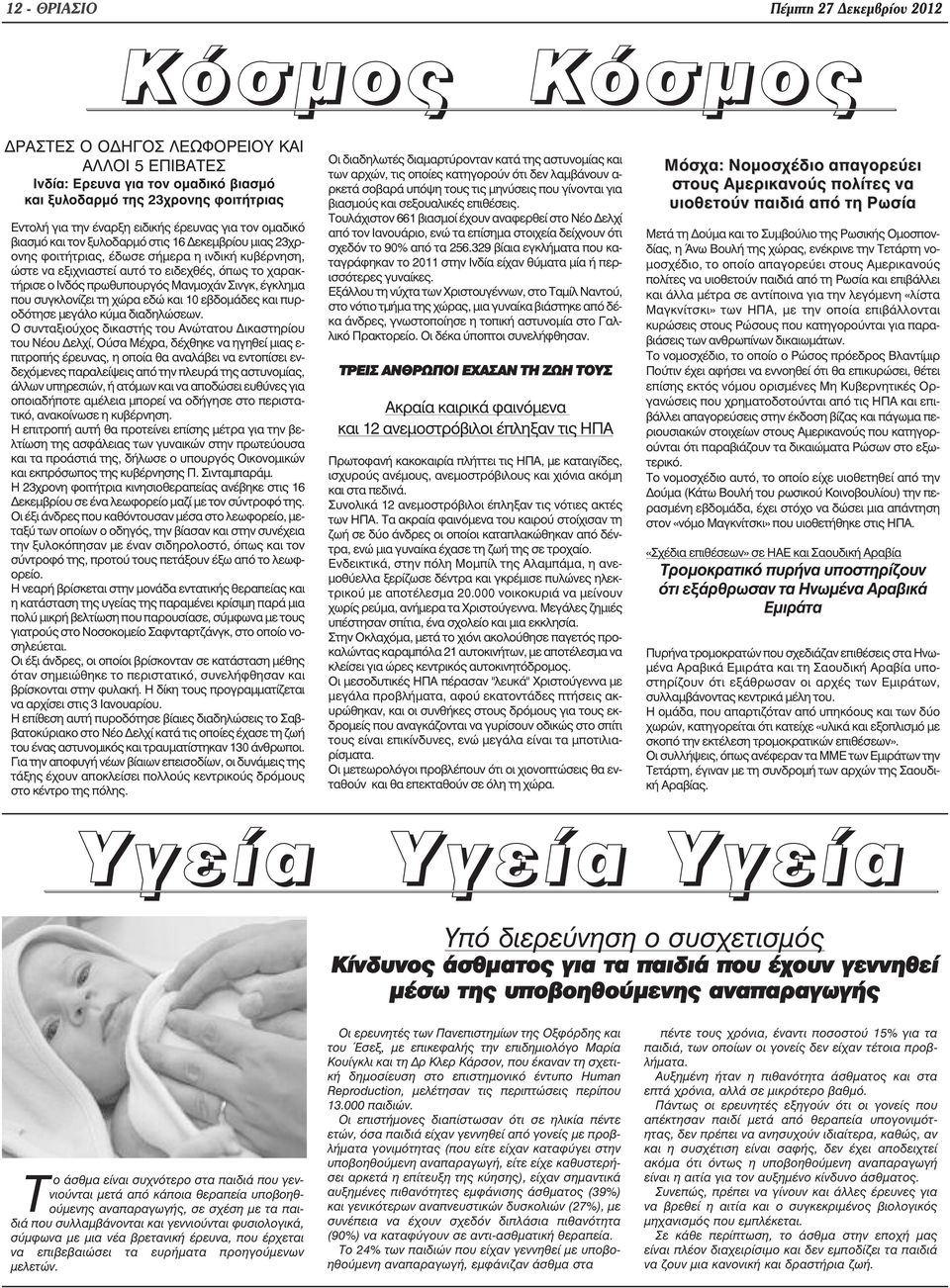 ο Ινδός πρωθυπουργός Μανµοχάν Σινγκ, έγκληµα που συγκλονίζει τη χώρα εδώ και 10 εβδοµάδες και πυροδότησε µεγάλο κύµα διαδηλώσεων.