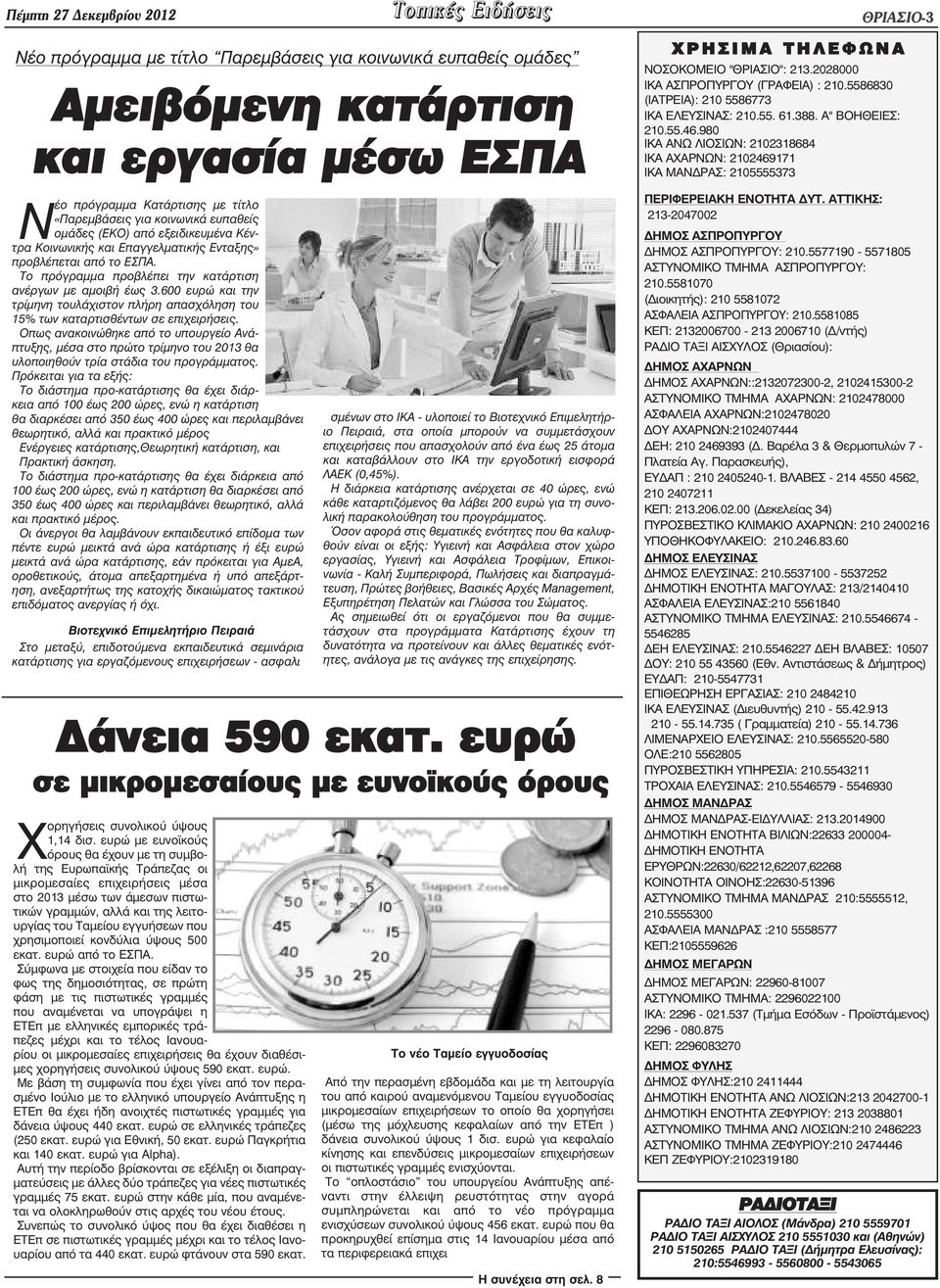 600 ευρώ και την τρίµηνη τουλάχιστον πλήρη απασχόληση του 15% των καταρτισθέντων σε επιχειρήσεις.