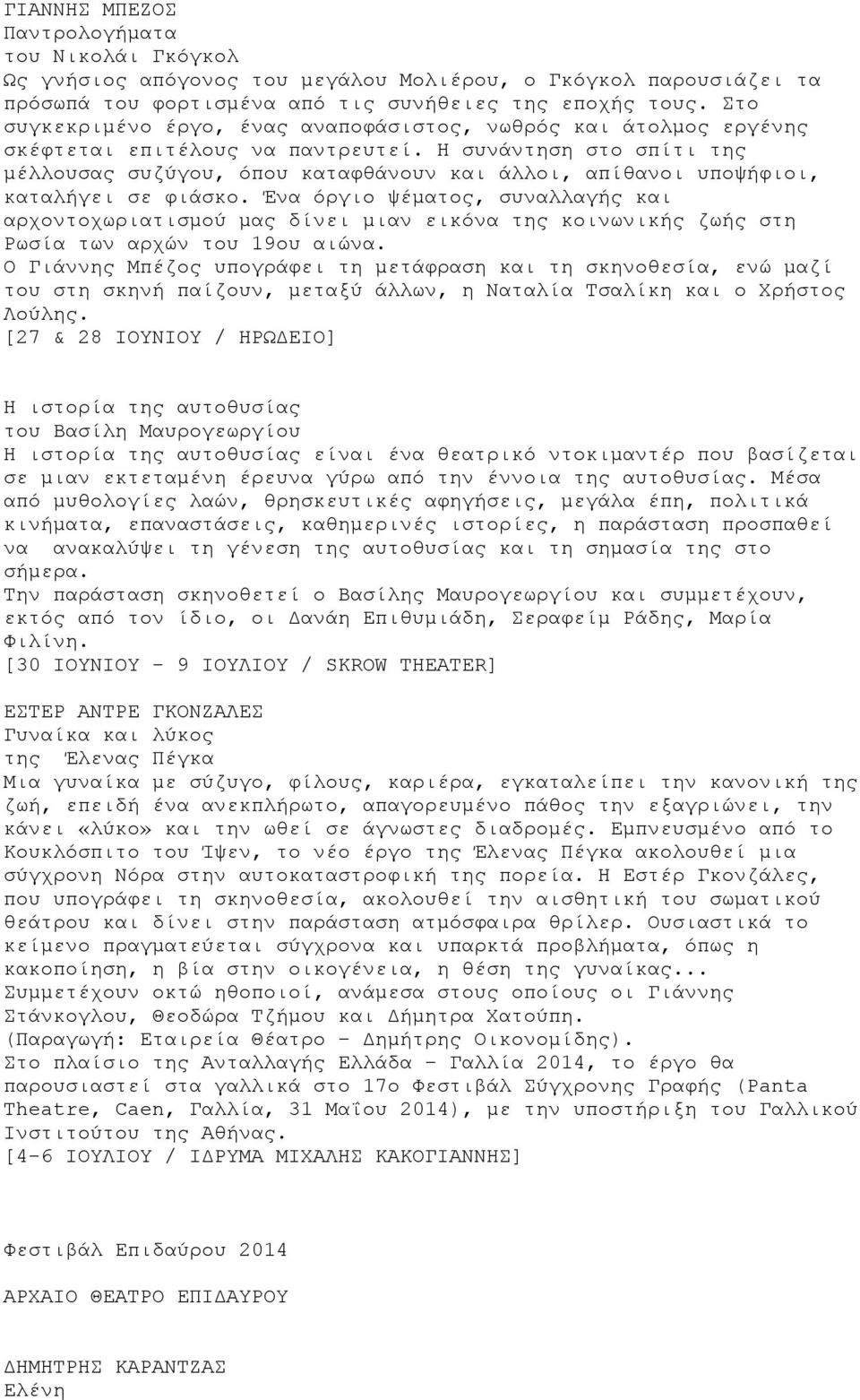 Η συνάντηση στο σπίτι της μέλλουσας συζύγου, όπου καταφθάνουν και άλλοι, απίθανοι υποψήφιοι, καταλήγει σε φιάσκο.