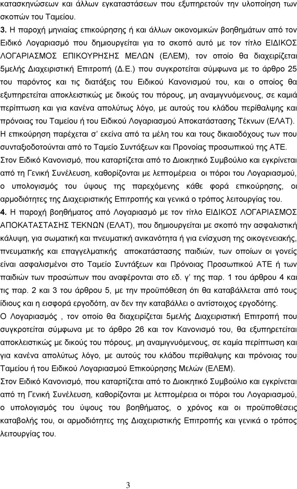 δηαρεηξίδεηαη 5κειήο Γηαρεηξηζηηθή Δπ