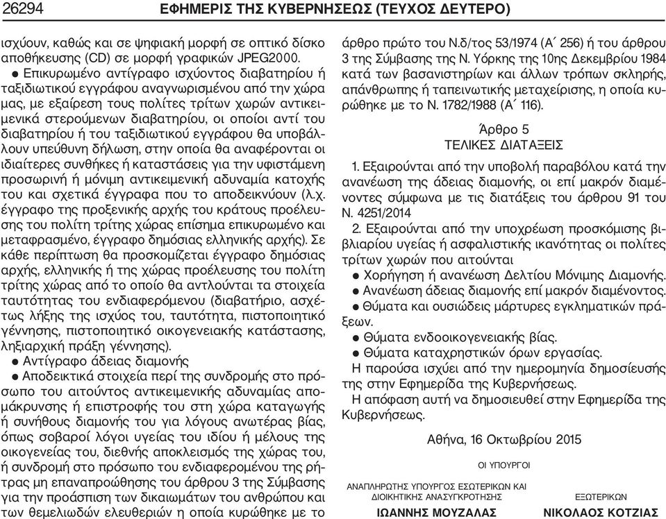 αποκλεισμός της χώρας του, ή συνδρομή στο πρόσωπο του ενδιαφερομένου της ρή τρας μη επαναπροώθησης του άρθρου 3 της Σύμβασης για την προάσπιση των δικαιωμάτων του ανθρώπου και των θεμελιωδών