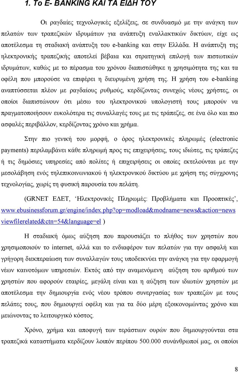 Η ανάπτυξη της ηλεκτρονικής τραπεζικής αποτελεί βέβαια και στρατηγική επιλογή των πιστωτικών ιδρυμάτων, καθώς με το πέρασμα του χρόνου διαπιστώθηκε η χρησιμότητα της και τα οφέλη που μπορούσε να