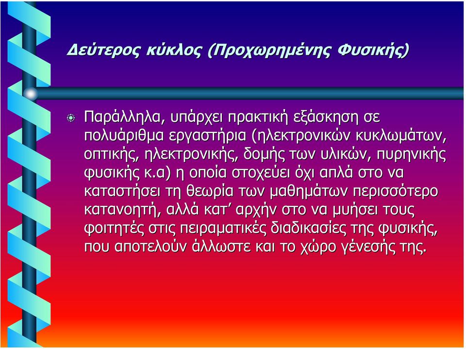 α) η οποία στοχεύει όχι απλά στο να καταστήσει τη θεωρία των µαθηµάτων περισσότερο κατανοητή, αλλά κατ