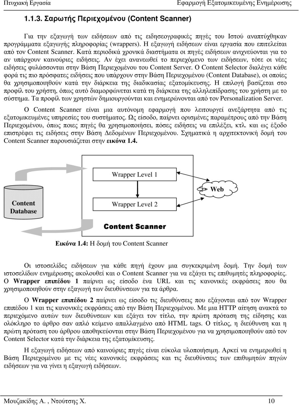 Η εξαγωγή ειδήσεων είναι εργασία που επιτελείται από τον Content Scanner. Κατά περιοδικά χρονικά διαστήµατα οι πηγές ειδήσεων ανιχνεύονται για το αν υπάρχουν καινούριες ειδήσεις.