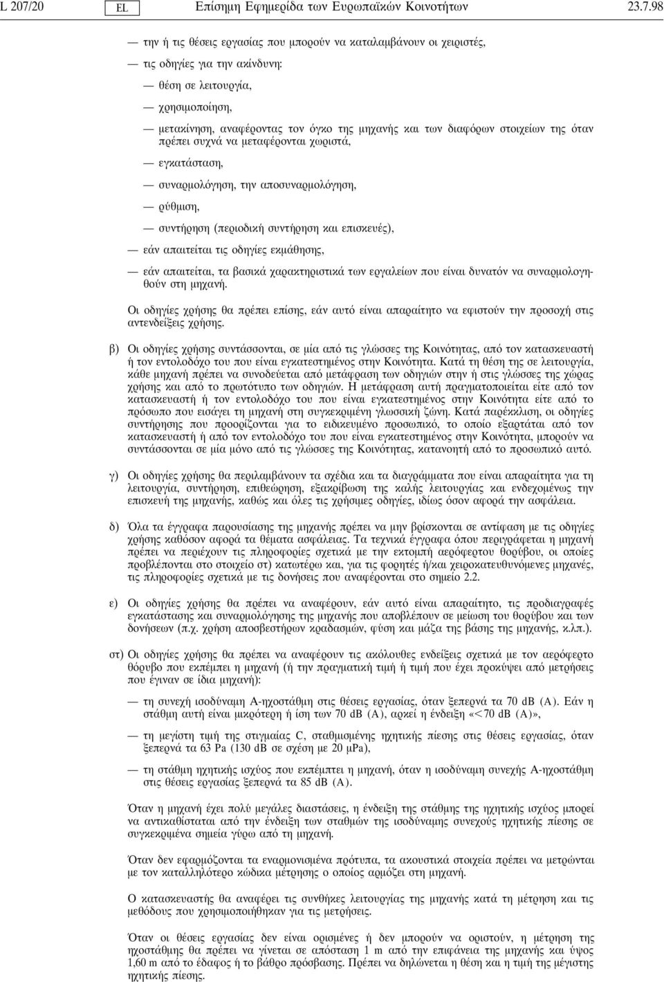 98 την η τις θέσεις εργασίας που µπορου ν να καταλαµβάνουν οι χειριστές, τις οδηγίες για την ακίνδυνη: θέση σε λειτουργία, χρησιµοποίηση, µετακίνηση, αναφέροντας τον γκο της µηχανη ς και των διαφ ρων