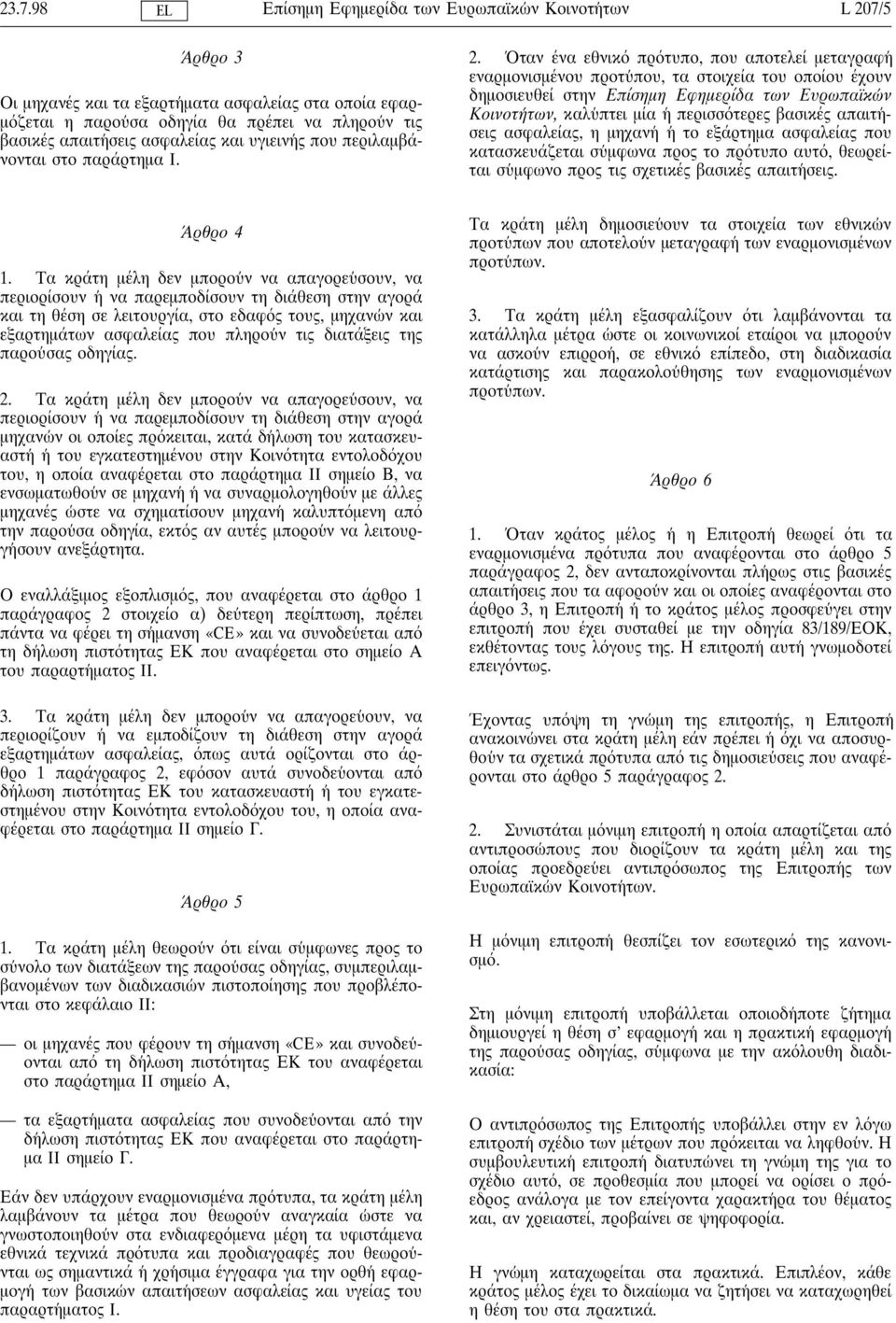 ταν ένα εθνικ πρ τυπο, που αποτελεί µεταγραφη εναρµονισµένου προτυ που, τα στοιχεία του οποίου έχουν δηµοσιευθεί στην Επίσηµη Εφηµερίδα των Ευρωπαϊκω ν Κοινοτη των, καλυ πτει µία η περισσ τερες