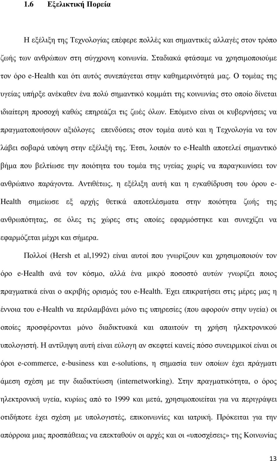 Ο τοµέας της υγείας υπήρξε ανέκαθεν ένα πολύ σηµαντικό κοµµάτι της κοινωνίας στο οποίο δίνεται ιδιαίτερη προσοχή καθώς επηρεάζει τις ζωές όλων.