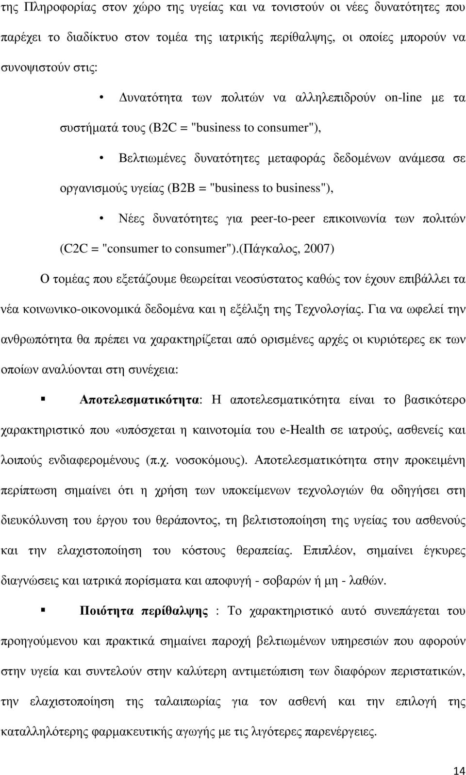 για peer-to-peer επικοινωνία των πολιτών (C2C = "consumer to consumer").