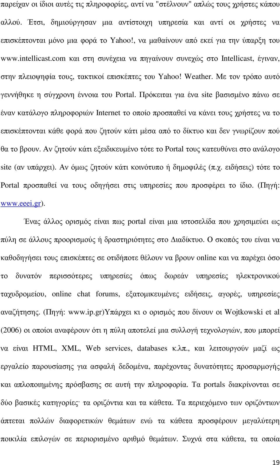 Με τον τρόπο αυτό γεννήθηκε η σύγχρονη έννοια του Portal.