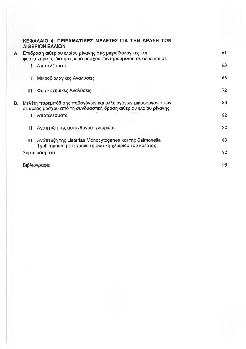 Μικροβιολογικές Αναλύσεις 63 III. Φυσικοχημικές Αναλύσεις 72 Β.