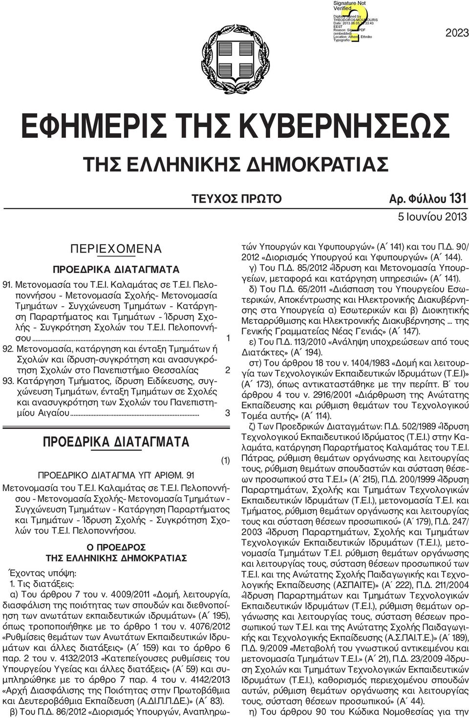 Κατάργηση Τμήματος, ίδρυση Ειδίκευσης, συγ χώνευση Τμημάτων, ένταξη Τμημάτων σε Σχολές και ανασυγκρότηση των Σχολών του Πανεπιστη μίου Αιγαίου... 3 ΠΡΟΕΔΡΙΚΑ ΔΙΑΤΑΓΜΑΤΑ (1) ΠΡΟΕΔΡΙΚΟ ΔΙΑΤΑΓΜΑ ΥΠ ΑΡΙΘΜ.