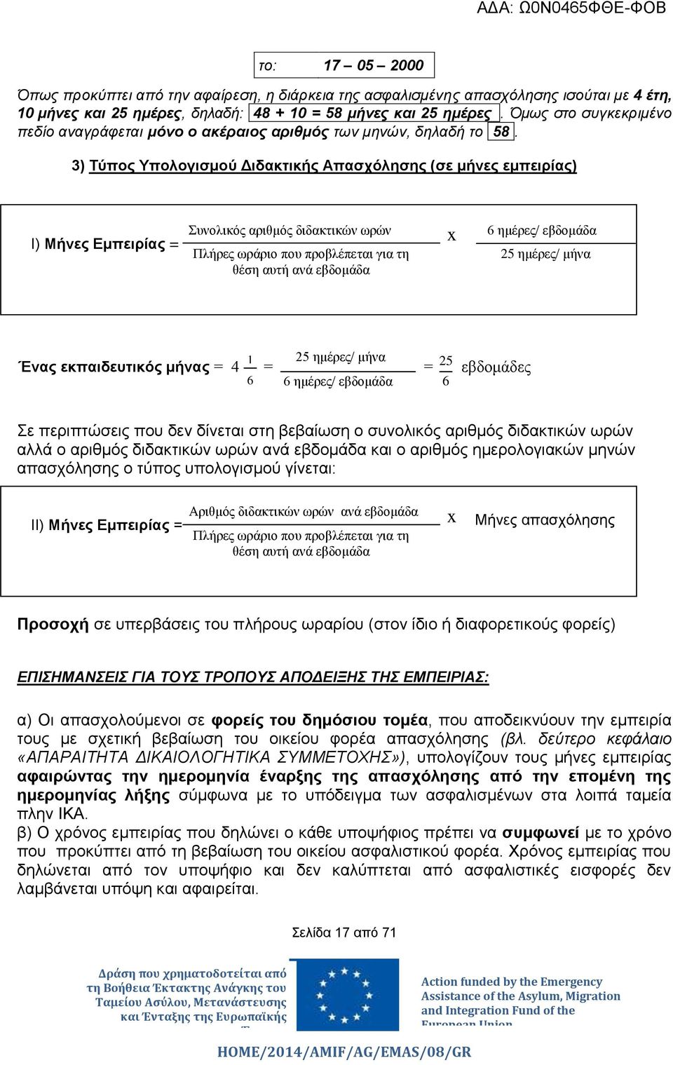 3) Τύπος Υπολογισμού Διδακτικής Απασχόλησης (σε μήνες εμπειρίας) Ι) Μήνες Εμπειρίας = Συνολικός αριθμός διδακτικών ωρών Πλήρες ωράριο που προβλέπεται για τη θέση αυτή ανά εβδομάδα x 6 ημέρες/