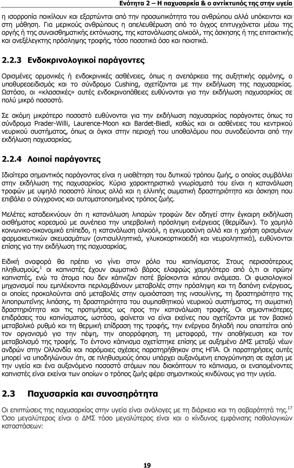 τροφής, τόσο ποσοτικά όσο και ποιοτικά. 2.