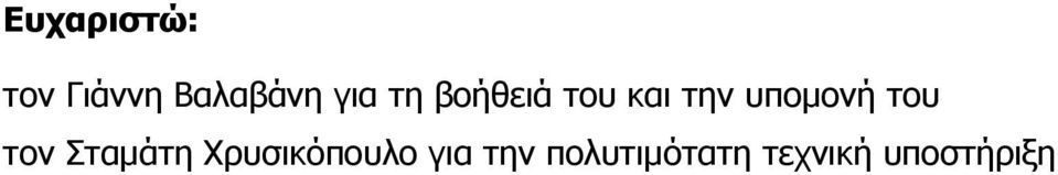 υπομονή του τον Σταμάτη