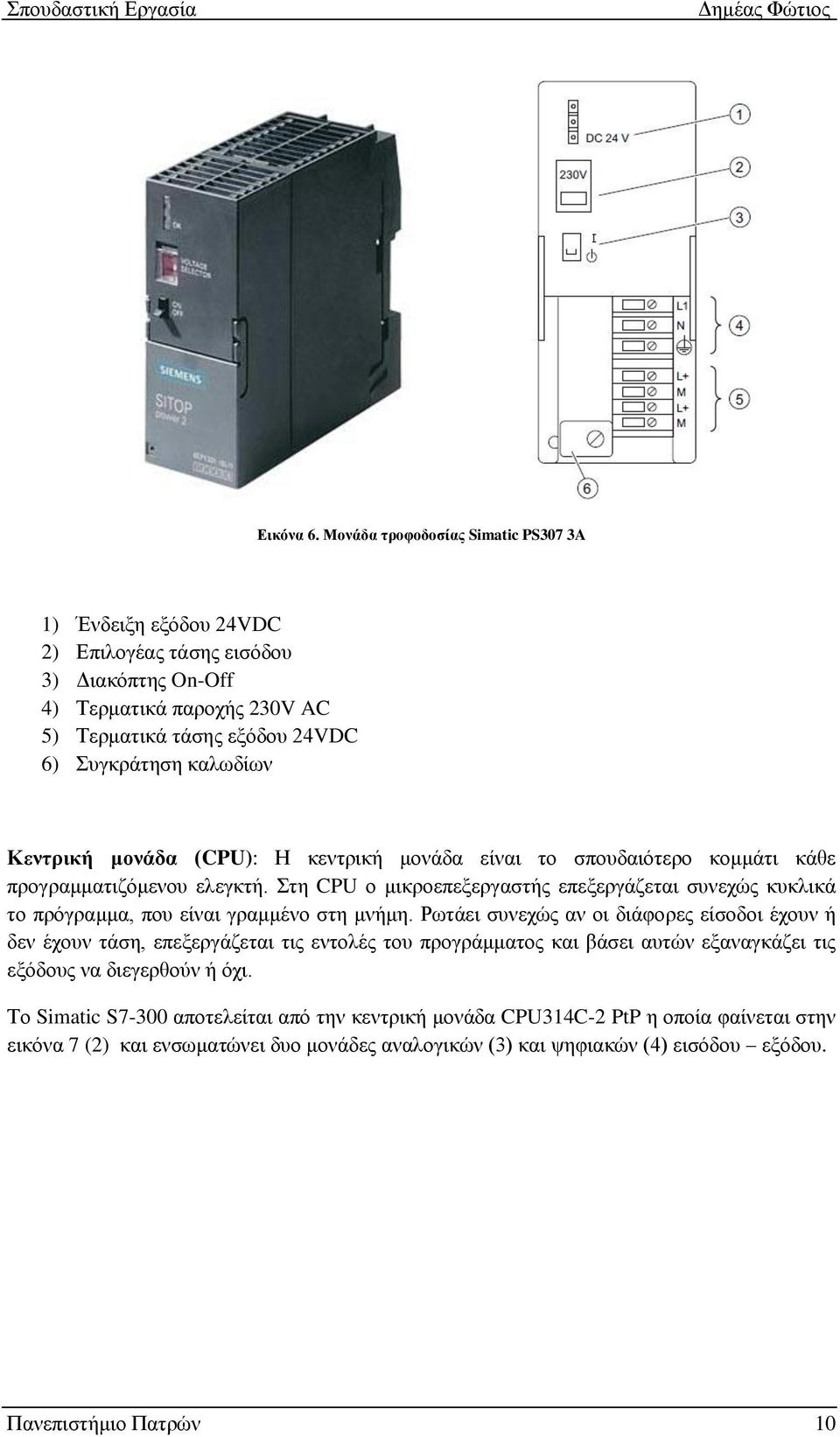 Κενηπική μονάδα (CPU): Η θεληξηθή κνλάδα είλαη ην ζπνπδαηόηεξν θνκκάηη θάζε πξνγξακκαηηδόκελνπ ειεγθηή.