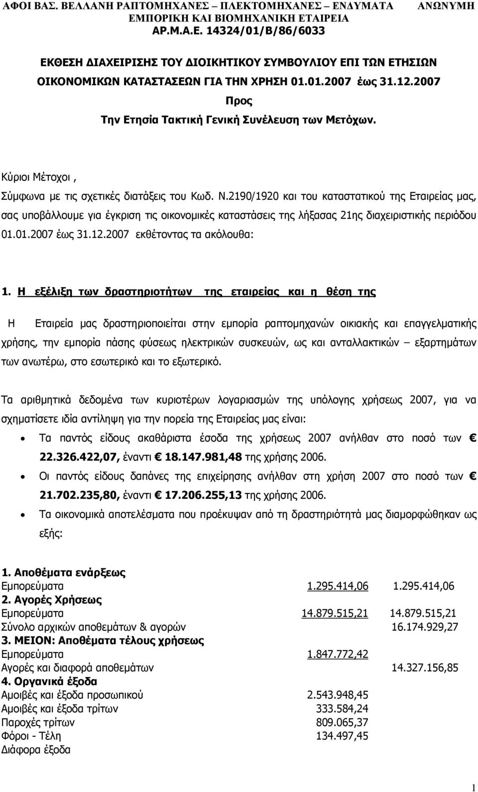 2190/1920 θαη ηνπ θαηαζηαηηθνχ ηεο Δηαηξείαο καο, ζαο ππνβάιινπκε γηα έγθξηζε ηηο νηθνλνκηθέο θαηαζηάζεηο ηεο ιήμαζαο 21εο δηαρεηξηζηηθήο πεξηφδνπ 01.01.2007 έσο 31.12.2007 εθζέηνληαο ηα αθφινπζα: 1.