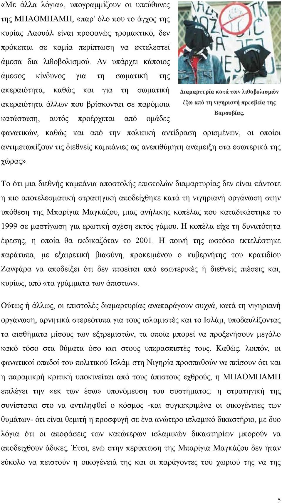 λιθοβολισµών έξω από τη νιγηριανή πρεσβεία της Βαρσοβίας.