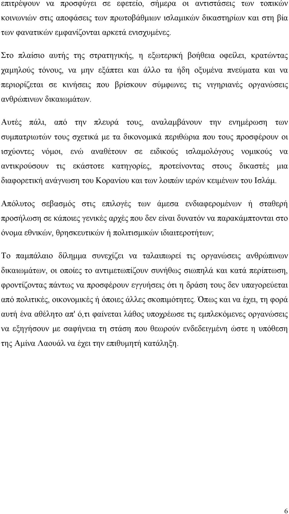 νιγηριανές οργανώσεις ανθρώπινων δικαιωµάτων.