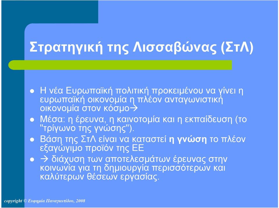 "τρίγωνο της γνώσης").