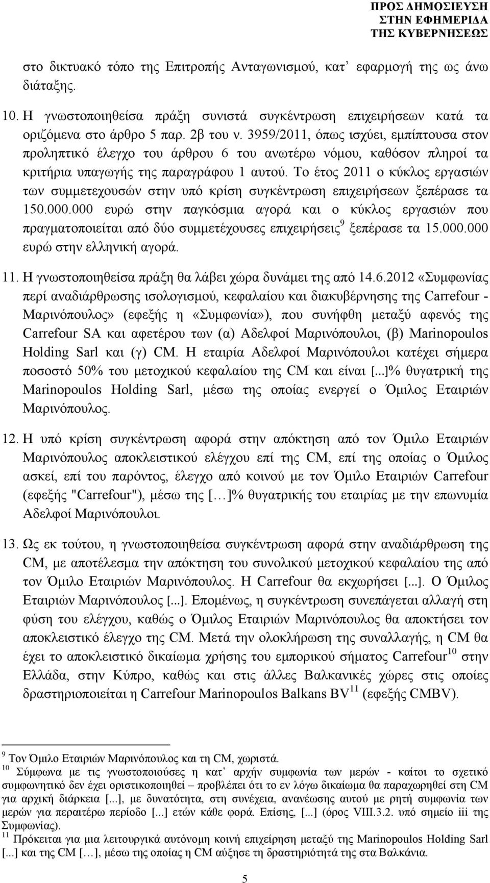 Το έτος 2011 ο κύκλος εργασιών των συµµετεχουσών στην υπό κρίση συγκέντρωση επιχειρήσεων ξεπέρασε τα 150.000.