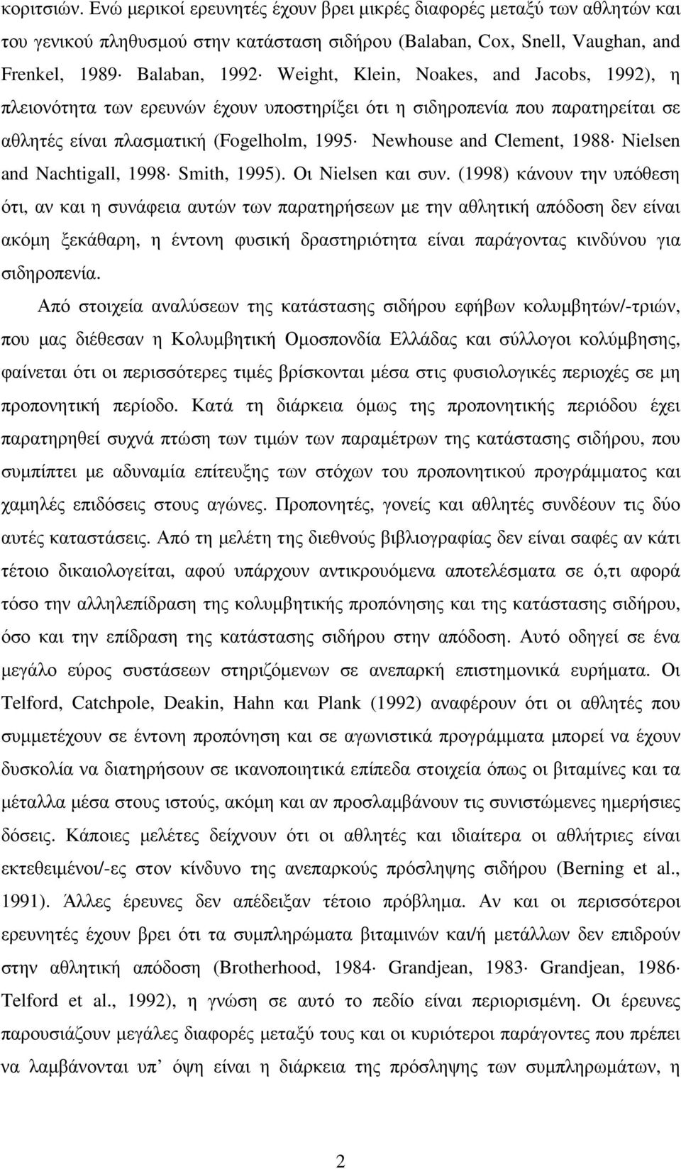 Noakes, and Jacobs, 1992), η πλειονότητα των ερευνών έχουν υποστηρίξει ότι η σιδηροπενία που παρατηρείται σε αθλητές είναι πλασµατική (Fogelholm, 1995 Newhouse and Clement, 1988 Nielsen and