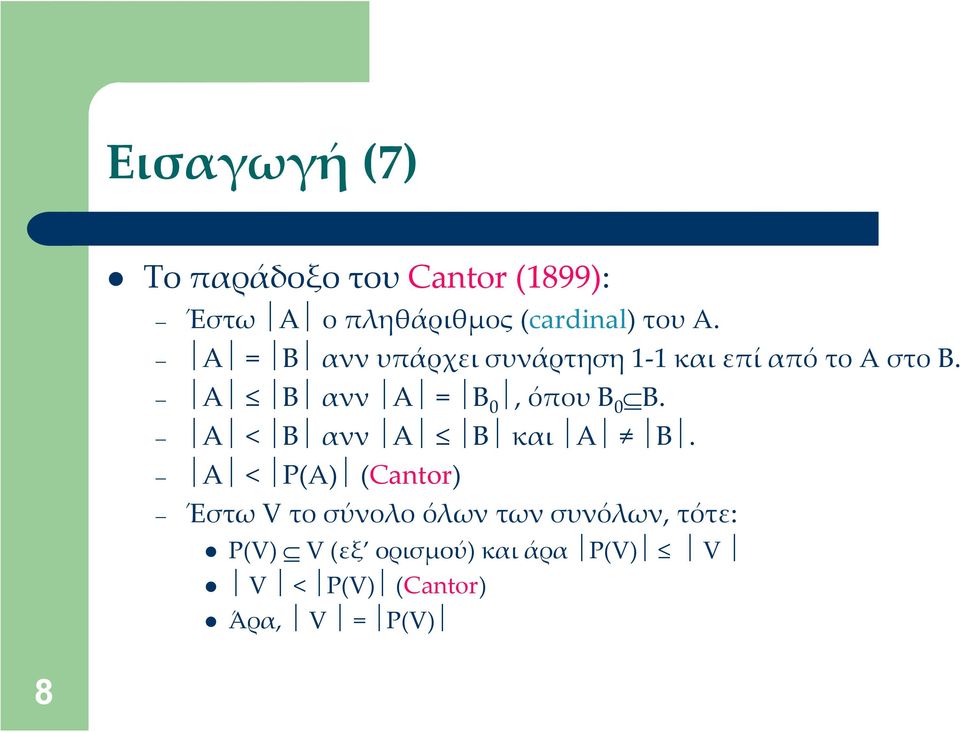 A Β ανν A = Β 0, όπου Β 0 Β. A < Β ανν A Β και A Β.