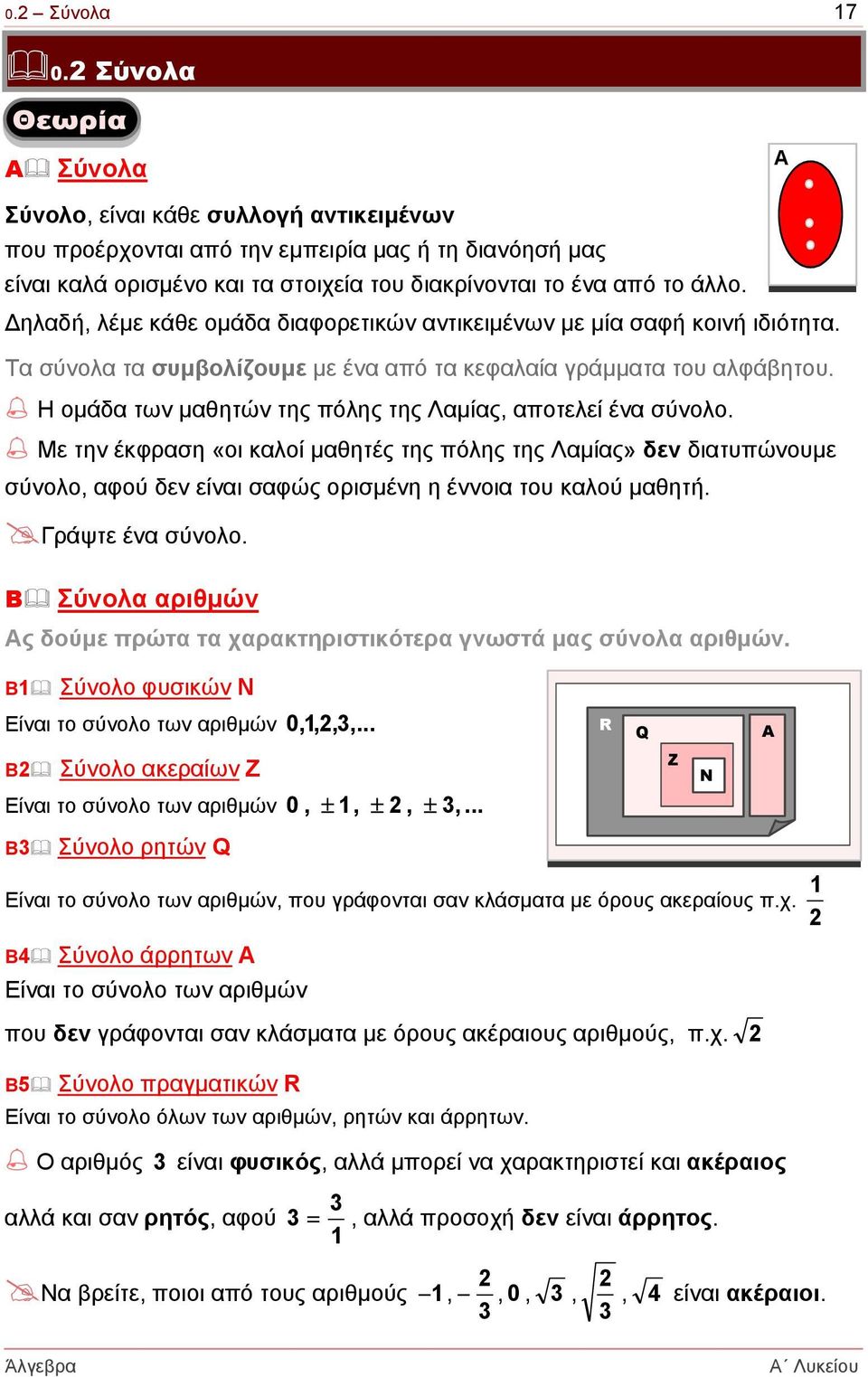 ηλαδή, λέµε κάθε οµάδα διαφορετικών αντικειµένων µε µία σαφή κοινή ιδιότητα. Τα σύνολα τα συµβολίζουµε µε ένα από τα κεφαλαία γράµµατα του αλφάβητου.