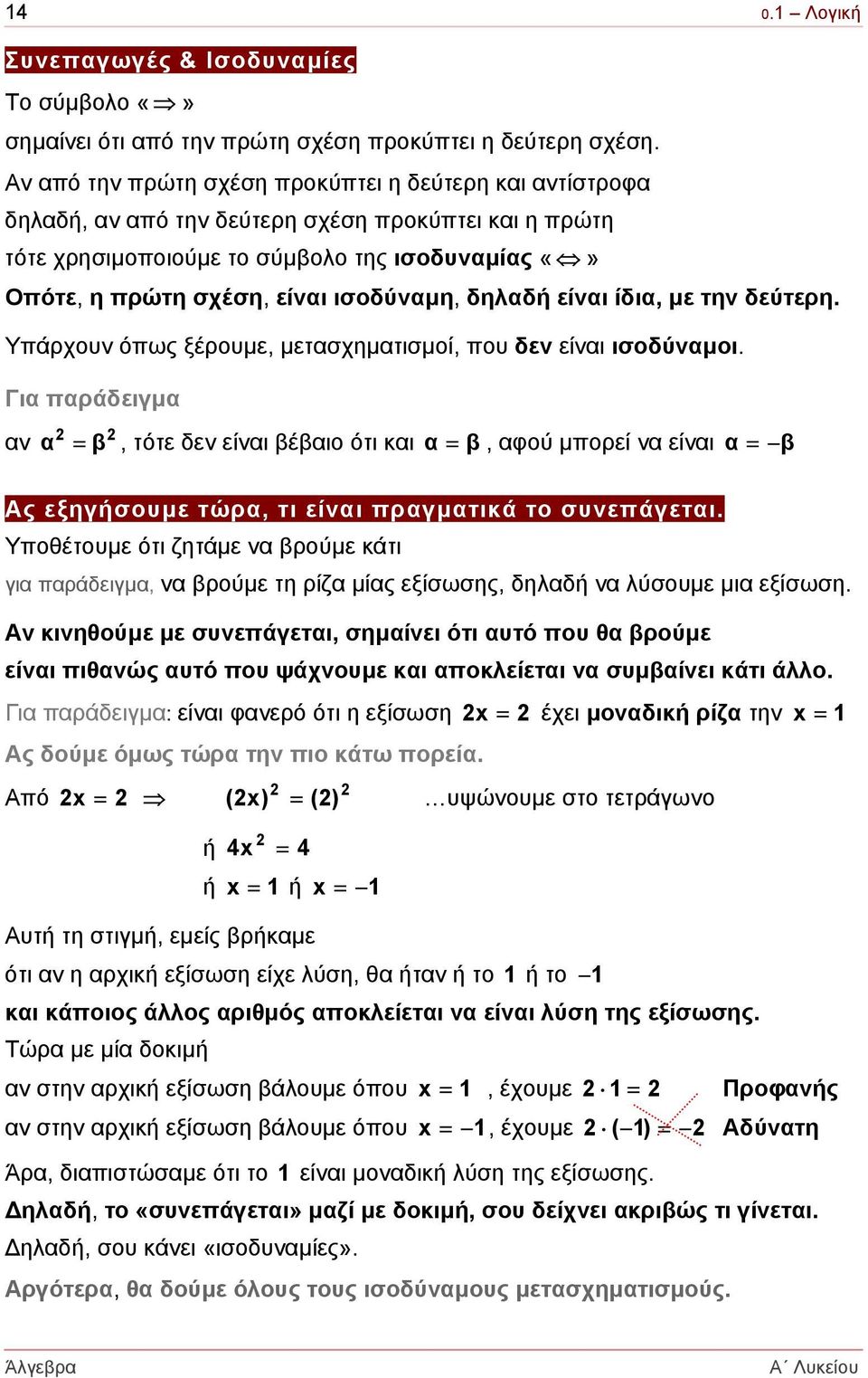 δηλαδή είναι ίδια, µε την δεύτερη. Υπάρχουν όπως ξέρουµε, µετασχηµατισµοί, που δεν είναι ισοδύναµοι.