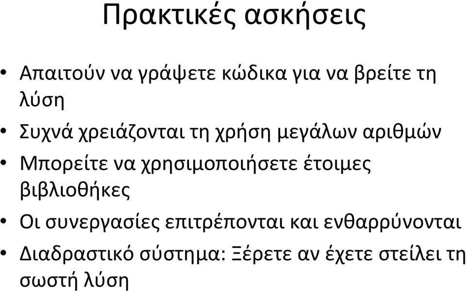 χρησιμοποιήσετε έτοιμες βιβλιοθήκες Οι συνεργασίες επιτρέπονται