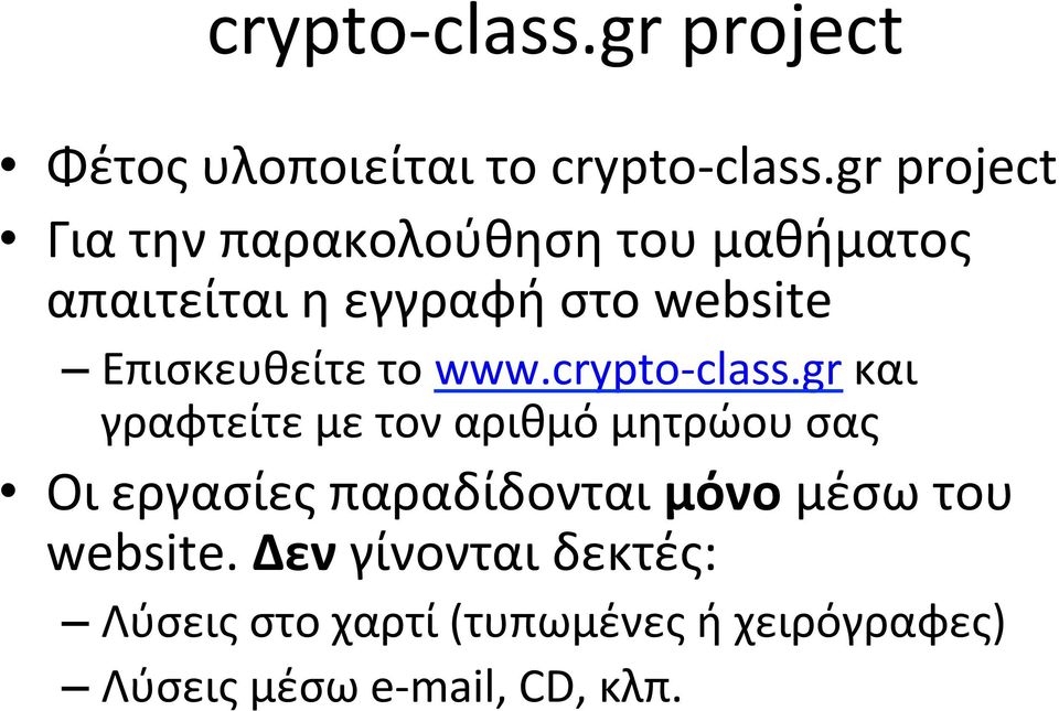 Επισκευθείτε το www.crypto- class.