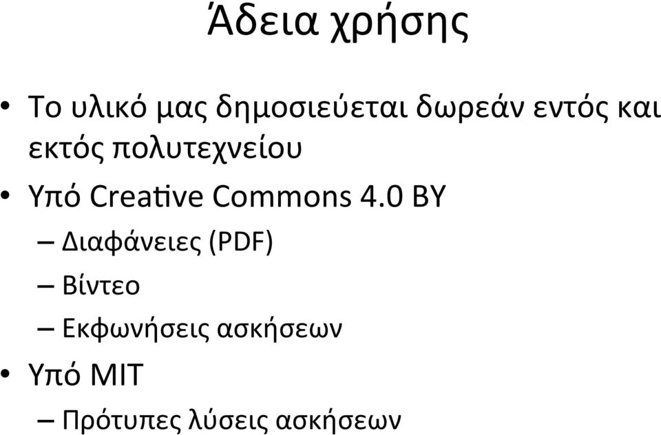 Creakve Commons 4.