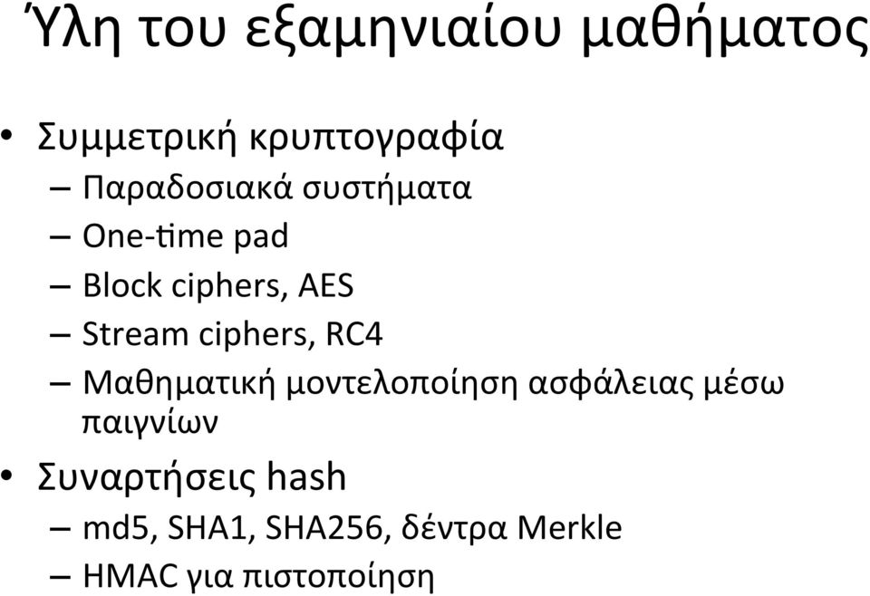 ciphers, RC4 Μαθηματική μοντελοποίηση ασφάλειας μέσω παιγνίων