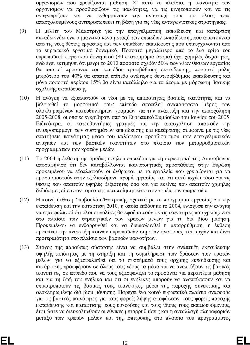 αντιπροσωπεύει τη βάση για τις νέες ανταγωνιστικές στρατηγικές.