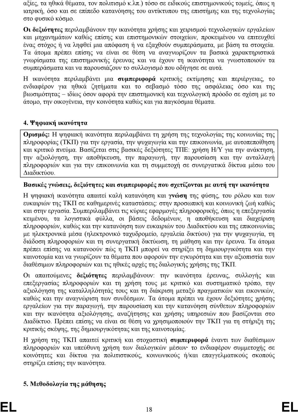 απόφαση ή να εξαχθούν συμπεράσματα, με βάση τα στοιχεία.